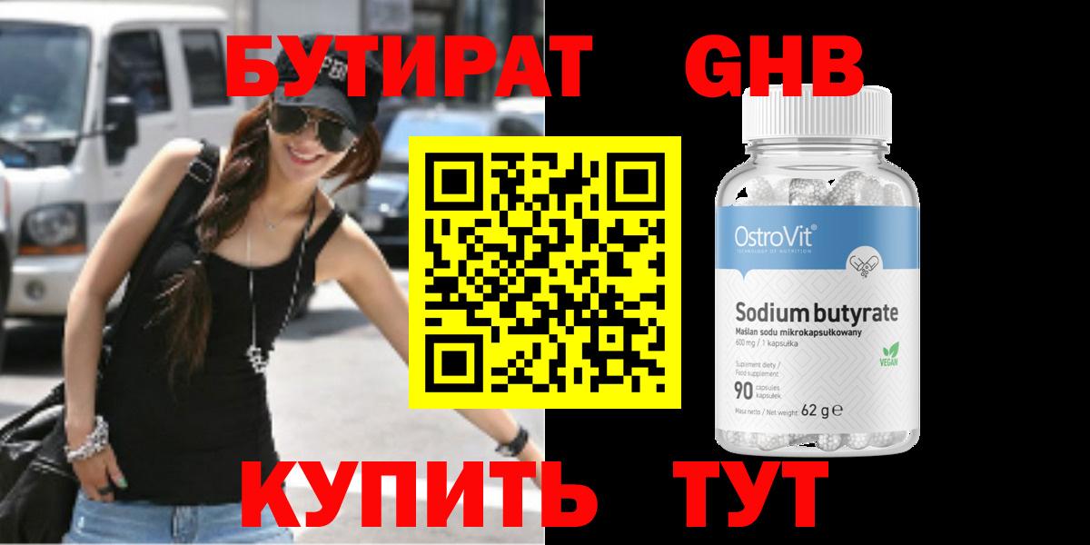 Красный Сулин  Бутират оксибутират  БУТИРАТ  Вход с VPN 