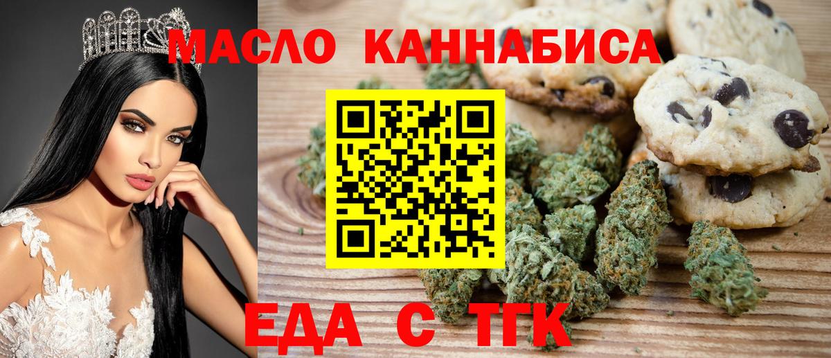 Еда ТГК марихуана  Вход с VPN  Красный Сулин 
