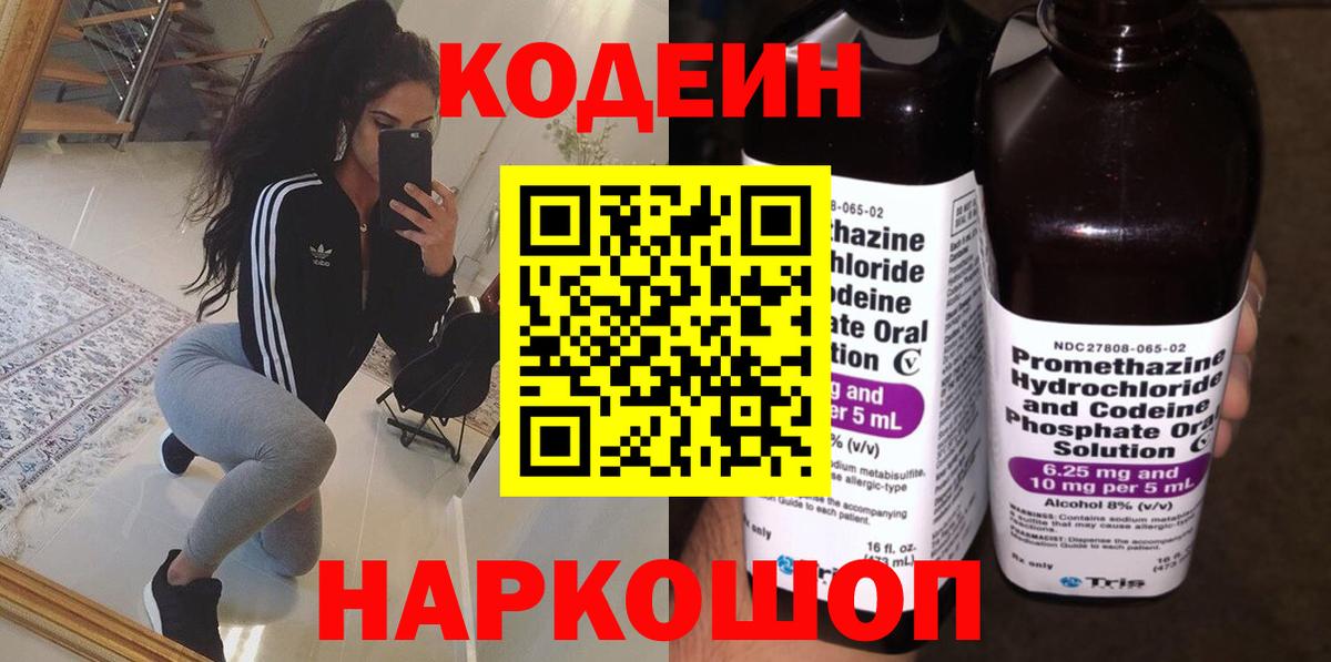 Кодеин напиток Lean (лин) Красный Сулин
