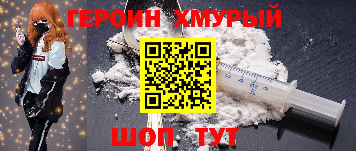 Героин  Вход с VPN  Красный Сулин  Героин хмурый 