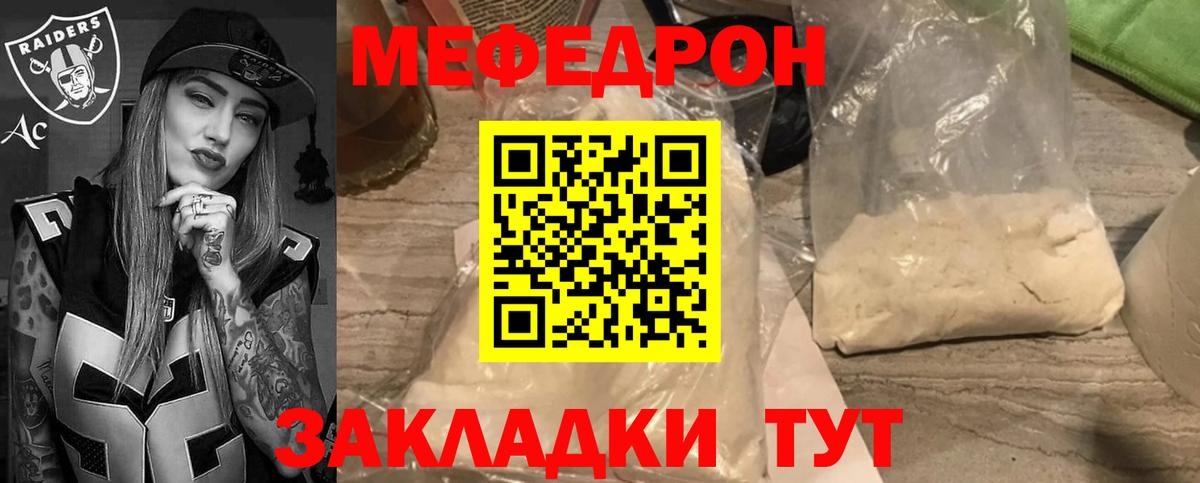 Меф мяу мяу кристаллы Красный Сулин